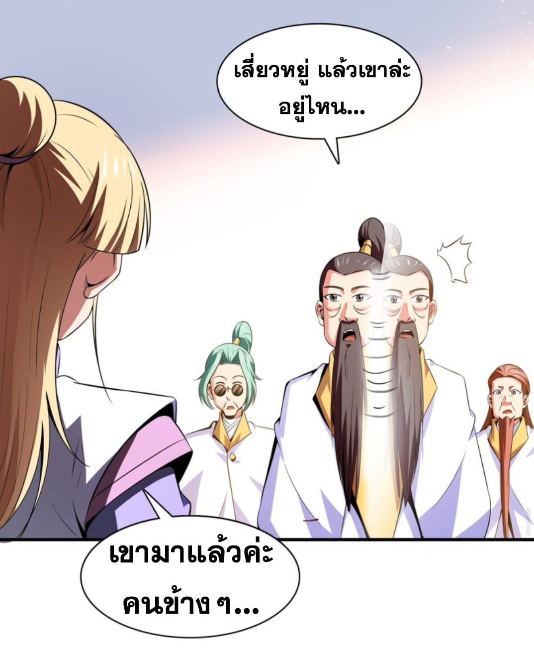 Library Of Heaven's Path ตอนที่ 118 หน้า 26