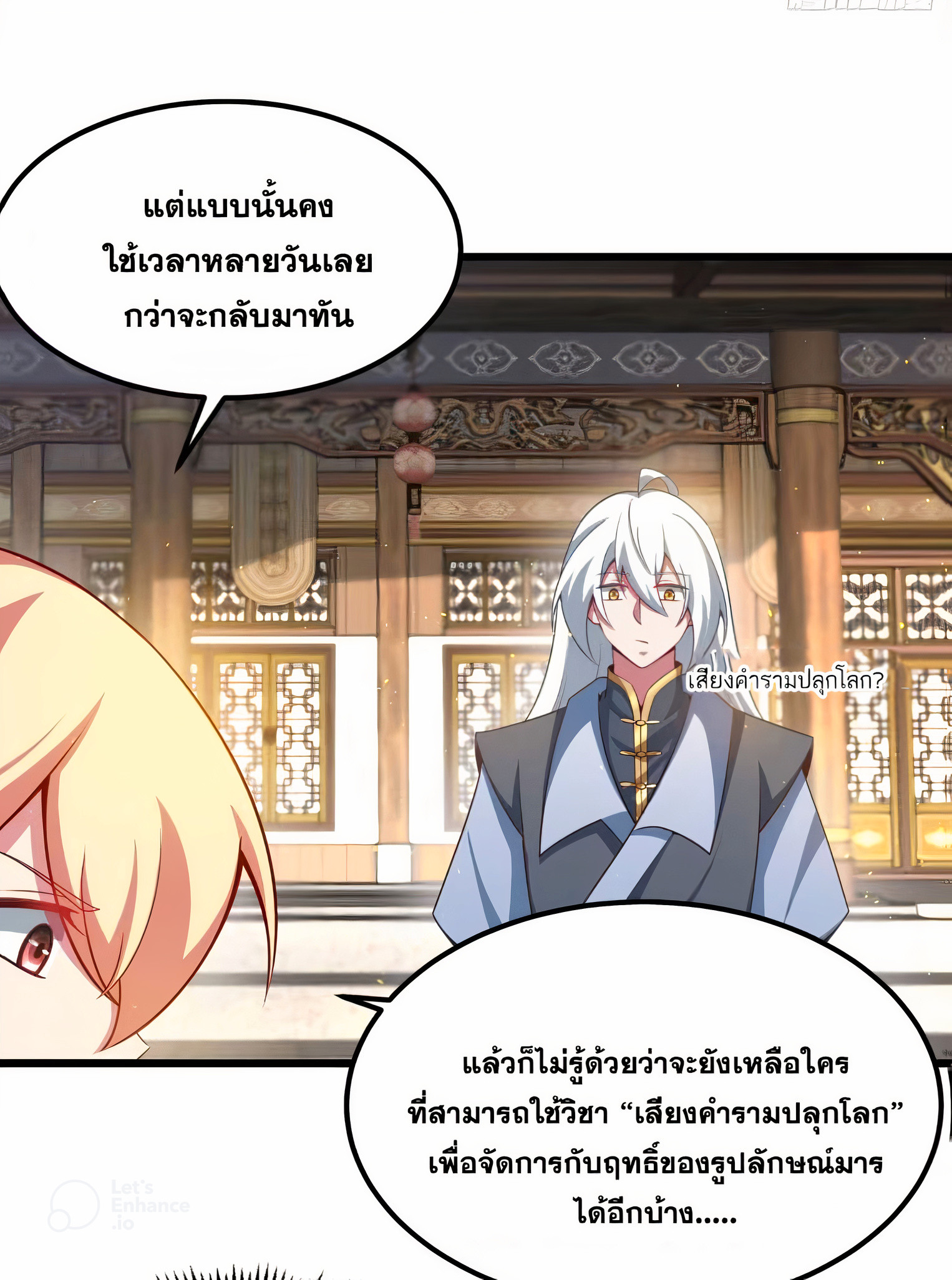 คนชอบธรรมอย่างผม ถูกระบบบังคับให้เป็นตัวร้าย ตอนที่ 15 หน้า 9