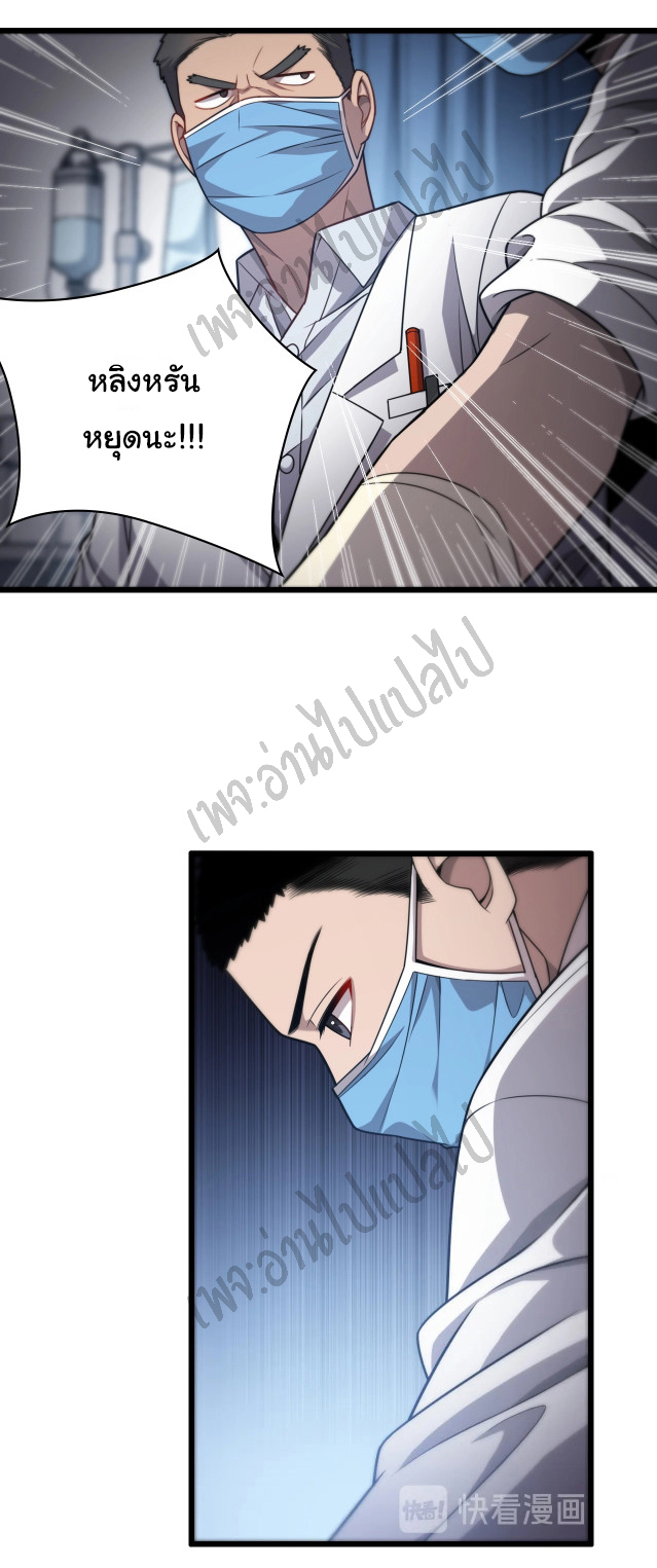 สุดยอดระบบของหมอหลิงหรัน ตอนที่ 12 หน้า 29