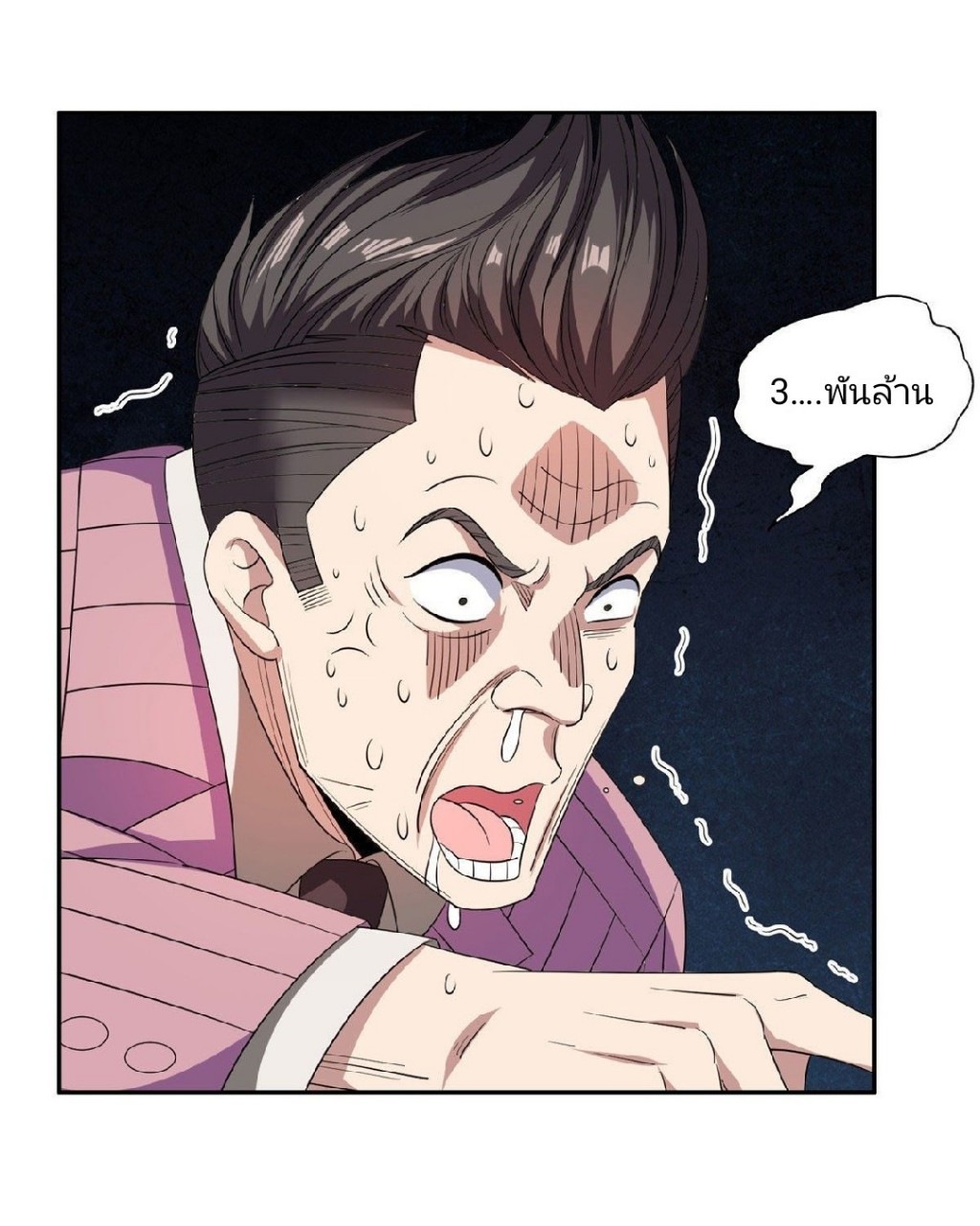 การเกิดใหม่ของพระเจ้ากับระบบผลาญเงินสุดกาว ตอนที่ 57 หน้า 11