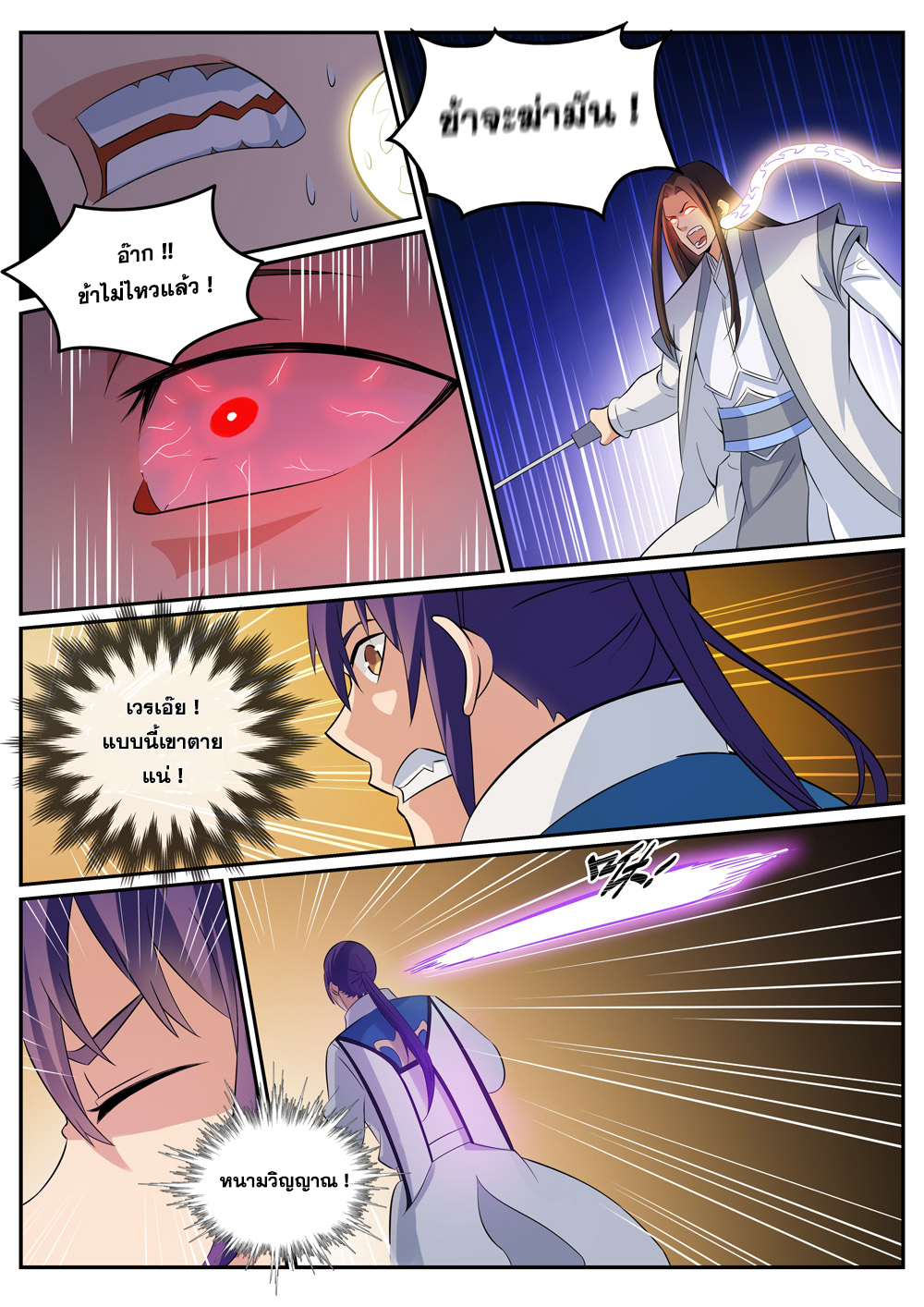 Apotheosis – การยกระดับสู่สถานะของพระเจ้า ตอนที่ 284 หน้า 4