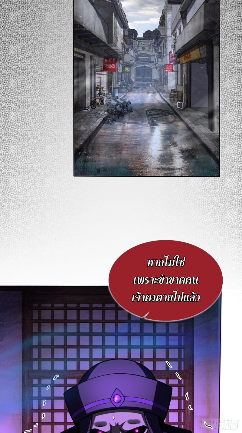 อยู่ๆฉันก็กลายเป็นผู้ไร้เทียมทานในโลกเซียน ตอนที่ 7 หน้า 3