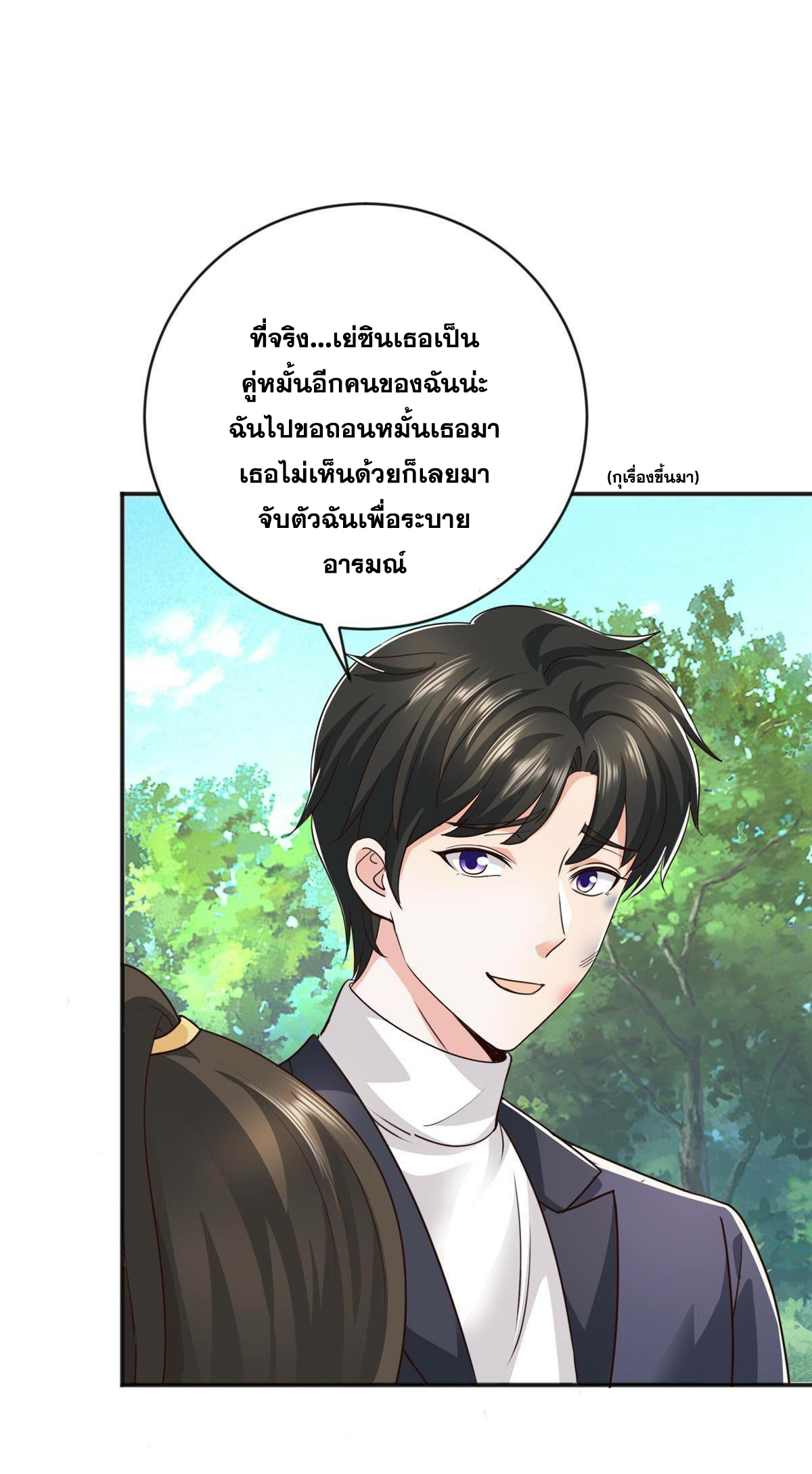 ถูกพ่อบังคับให้ต้องเลือก 1/10 เทพธิดามาแต่งงานด้วย ตอนที่ 19 หน้า 8