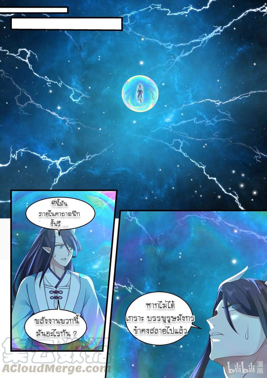 dragon throne ตอนที่ 60 หน้า 19