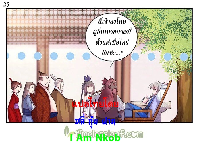 Above All Gods เทพยุทธเหนือเทวะ ตอนที่ 27 หน้า 26