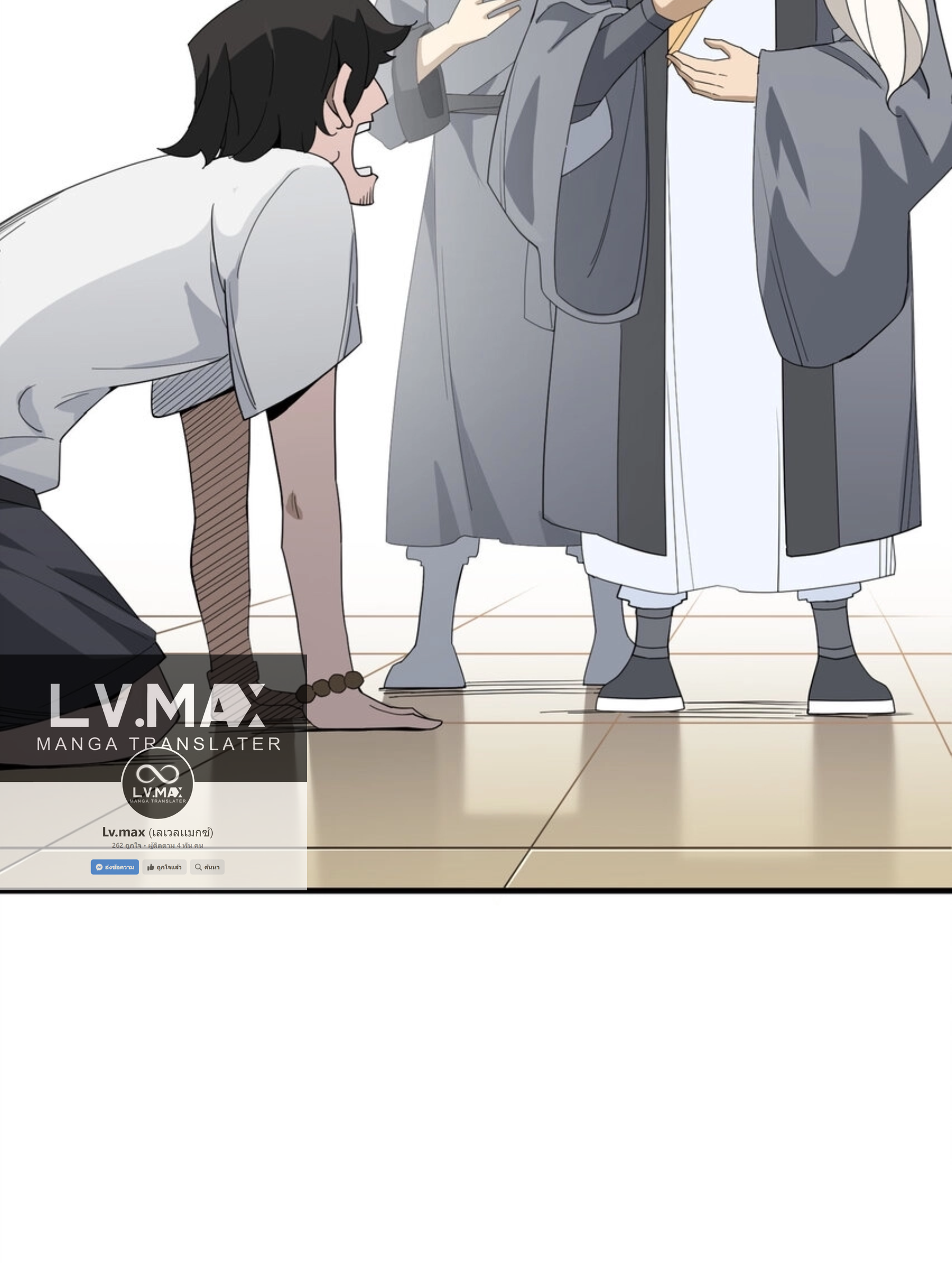 เมื่อข้าลงจากเขาแล้ว ข้าจะไร้ผู้ต่อกร !? (ฝึกเสร็จ Lv.Max) ตอนที่ 36 หน้า 43