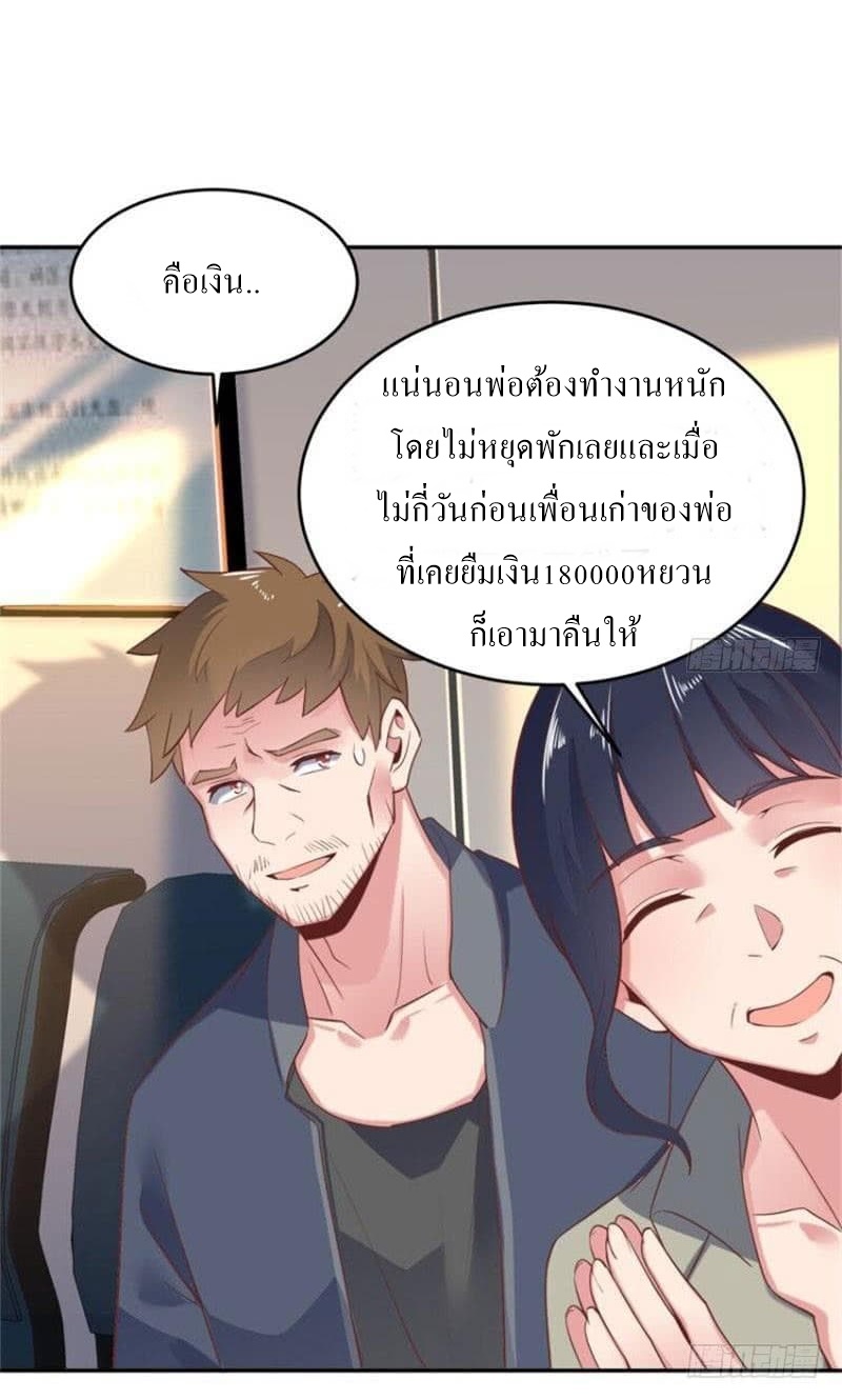 |. Carrying The Goddess Along (จบss1) ตอนที่ 50 หน้า 4