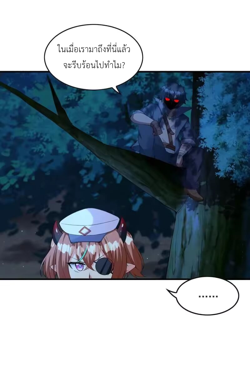 My Harem Is Entirely Female Demon Villains ตอนที่ 148 หน้า 17