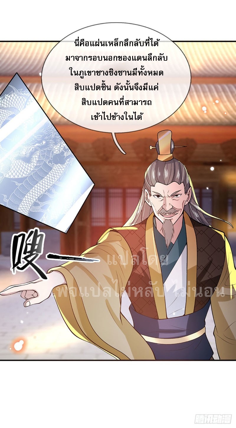 ราชันย์เทพยุทธ์มังกรผงาดฟ้า ตอนที่ 13 หน้า 15