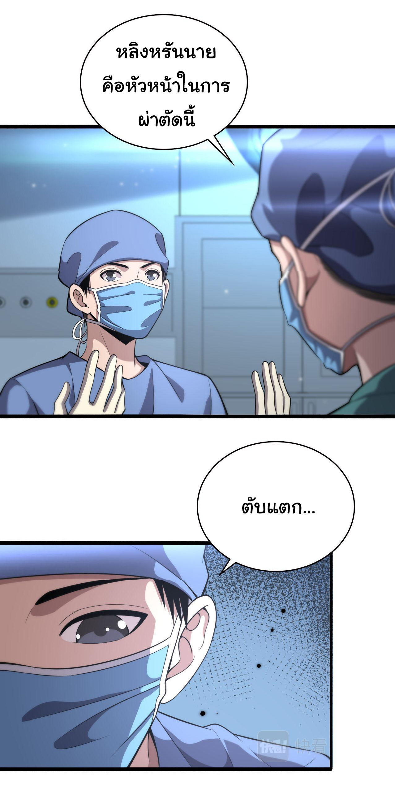 สุดยอดระบบของหมอหลิงหรัน ตอนที่ 151 หน้า 7