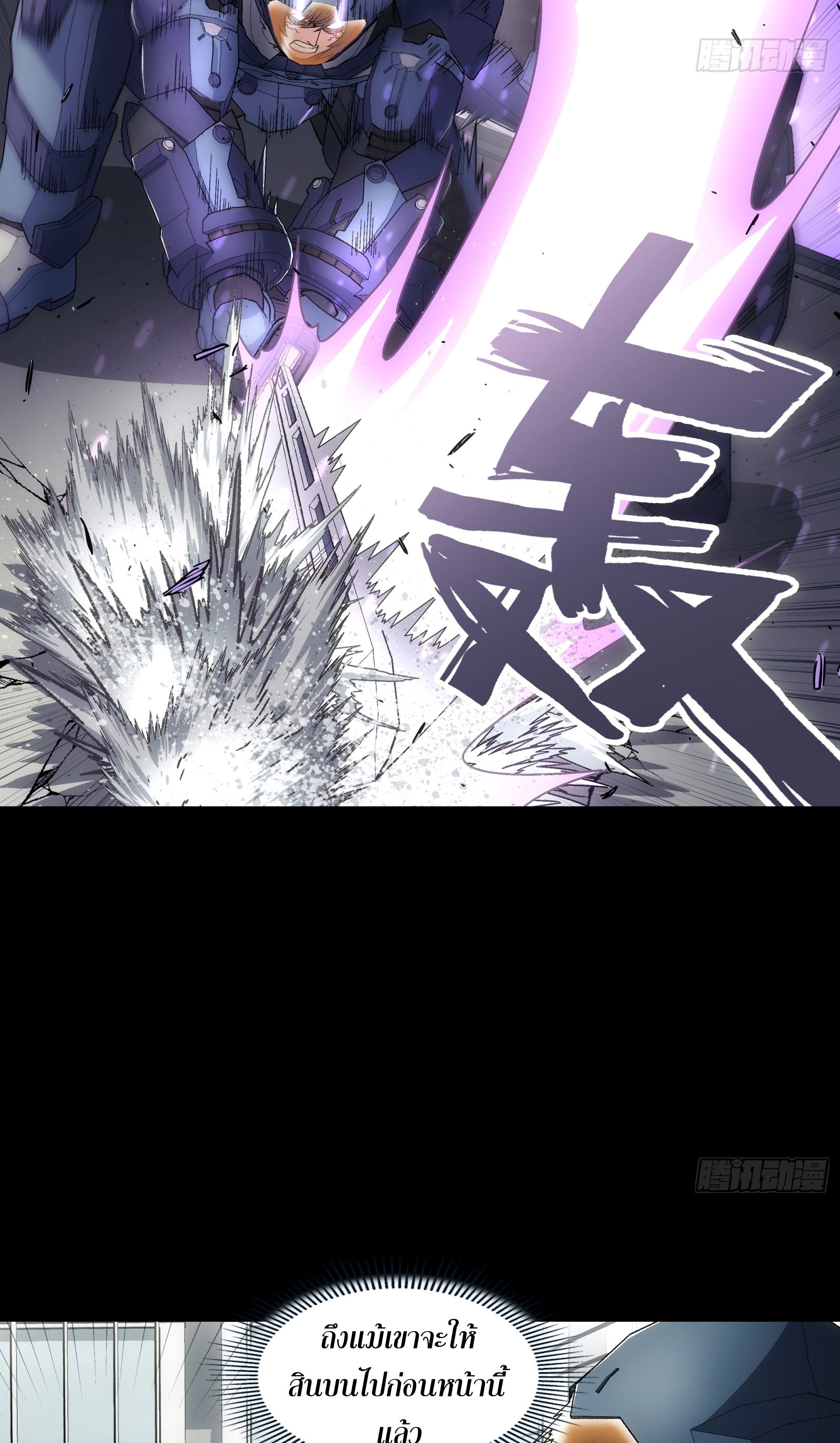 Steel Covenant ตอนที่ 15 หน้า 35