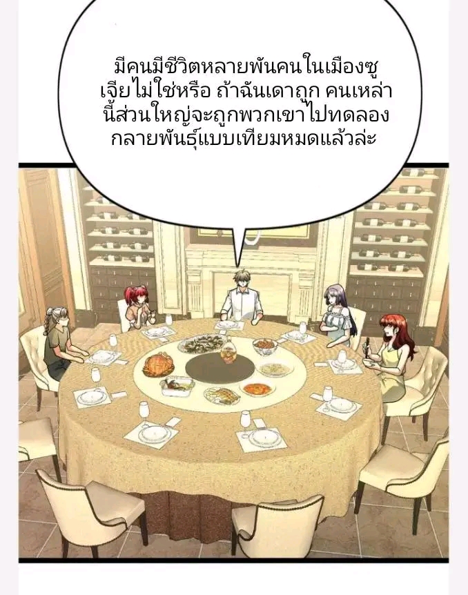 ฉันมีเซฟเฮาว์ในวันโลกาวินาศ ตอนที่ 198 หน้า 18