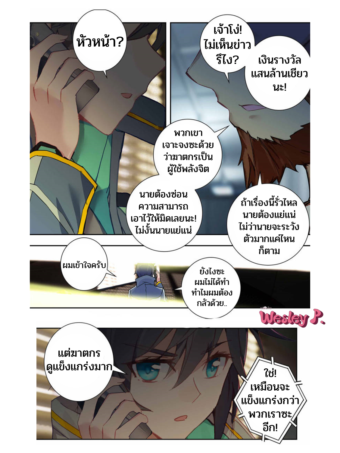 Swallowed star ศึกล้างดวงดาว ตอนที่ 109 หน้า 9