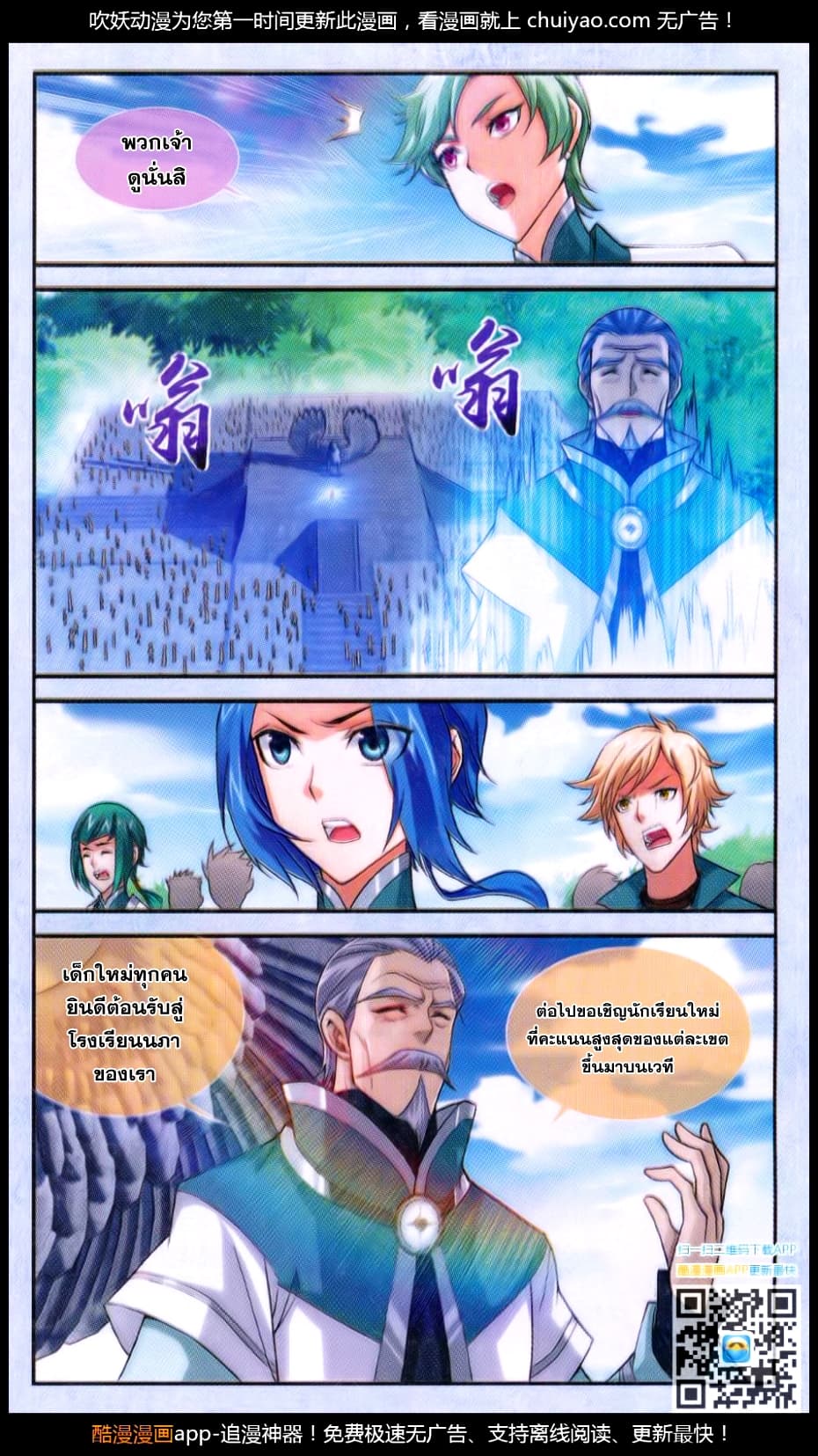 Da Zhu Zai ศึกปรมาจารย์สะท้านฟ้า (ชนจีน) ตอนที่ 62 หน้า 15