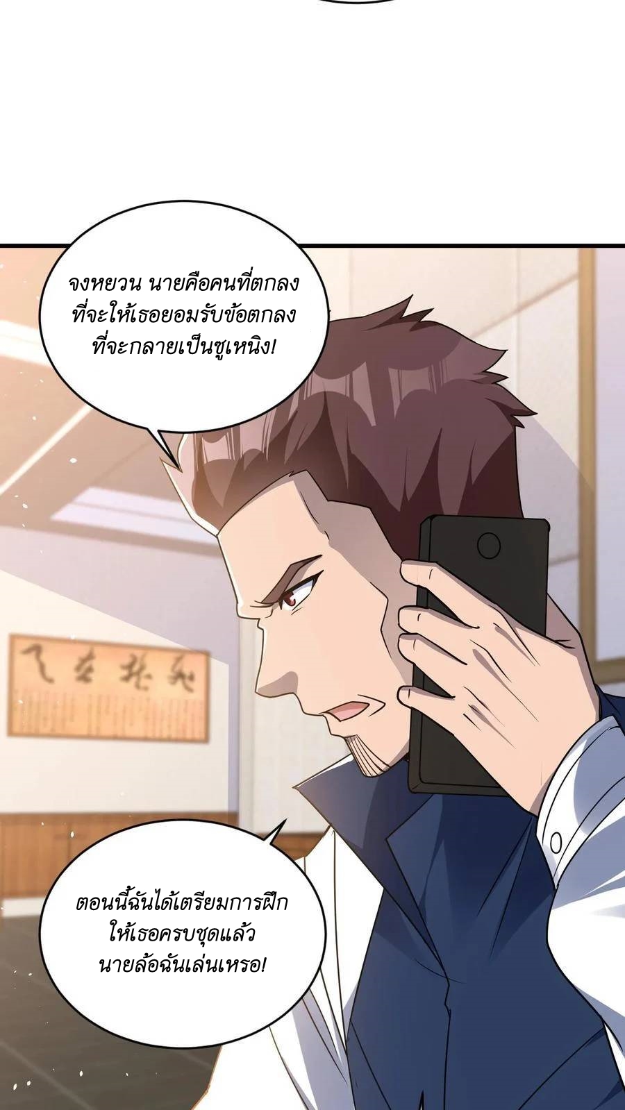 I Accidentally Became Invincible While Studying With My Sister ตอนที่ 36 หน้า 30