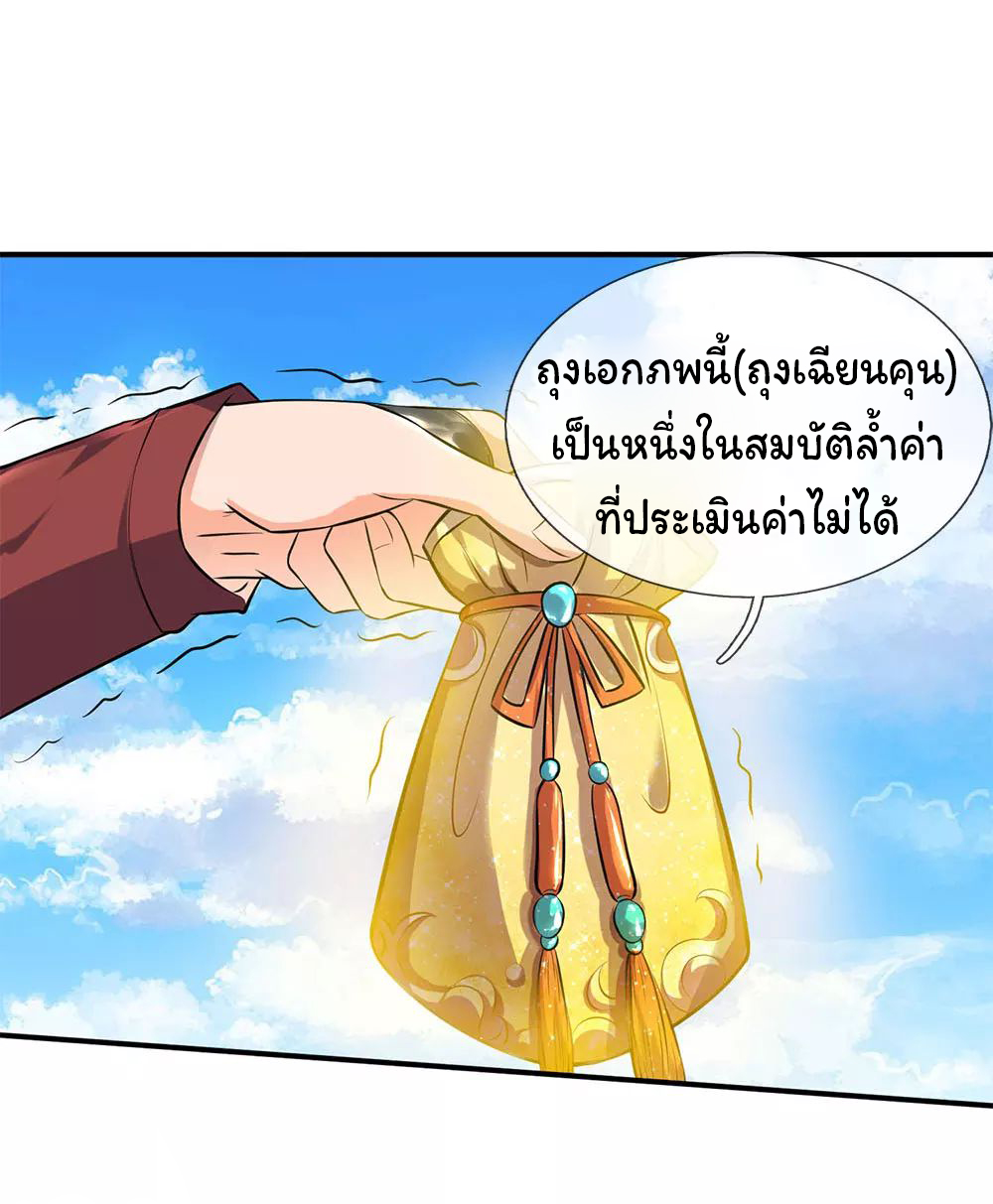 ราชาเทพนิรันดร์ (Eternal god king) ตอนที่ 15 หน้า 6