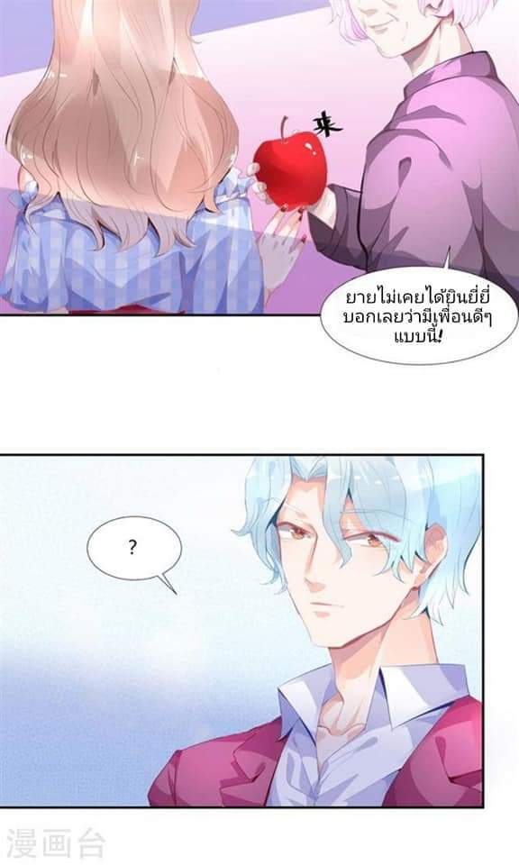 My Dream Of Wanting To Be Superstar ตอนที่ 8 หน้า 8