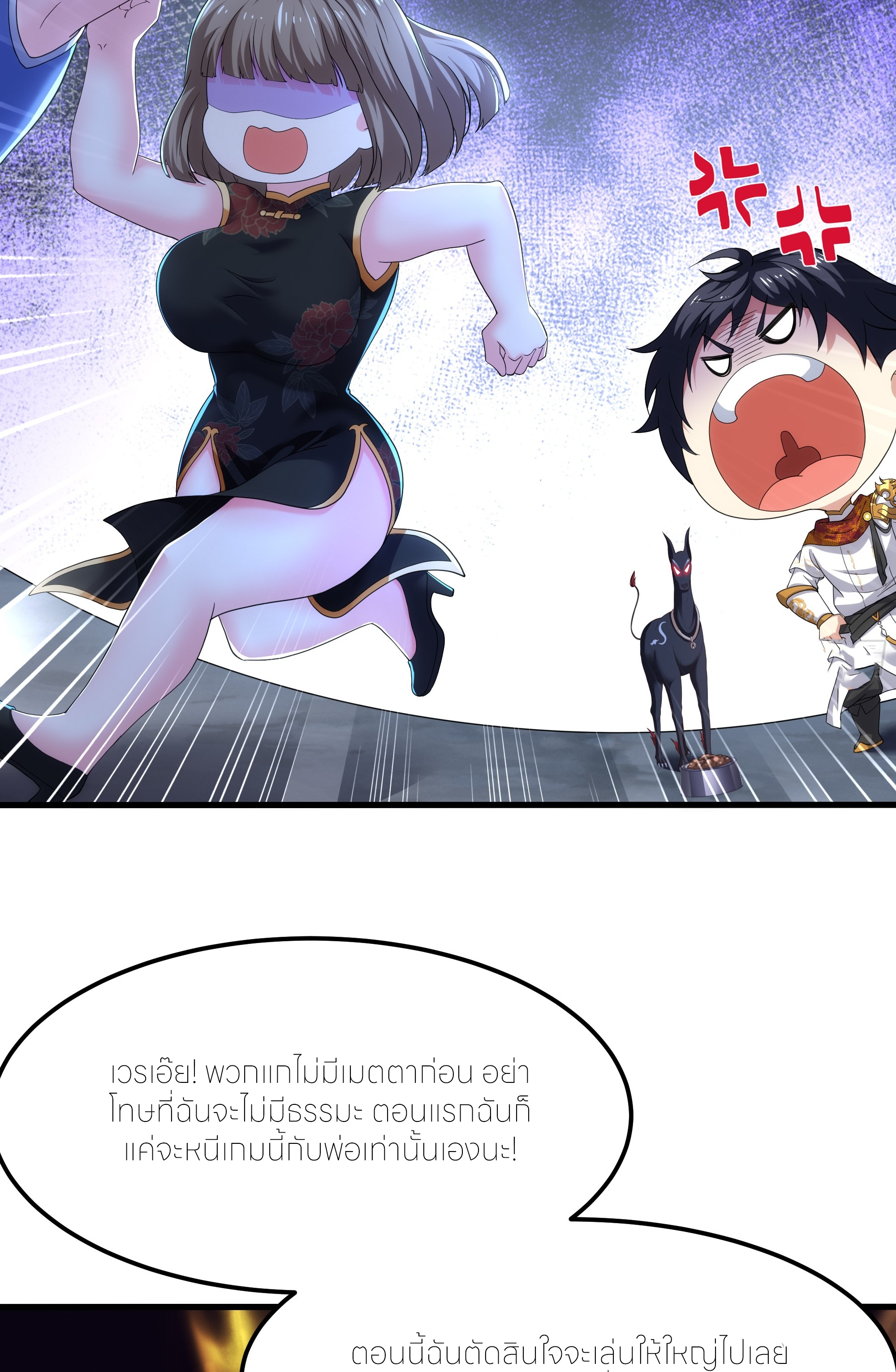 ตายในเกม เกิดใหม่ในร่างราชาปีศาจ ตอนที่ 80 หน้า 34