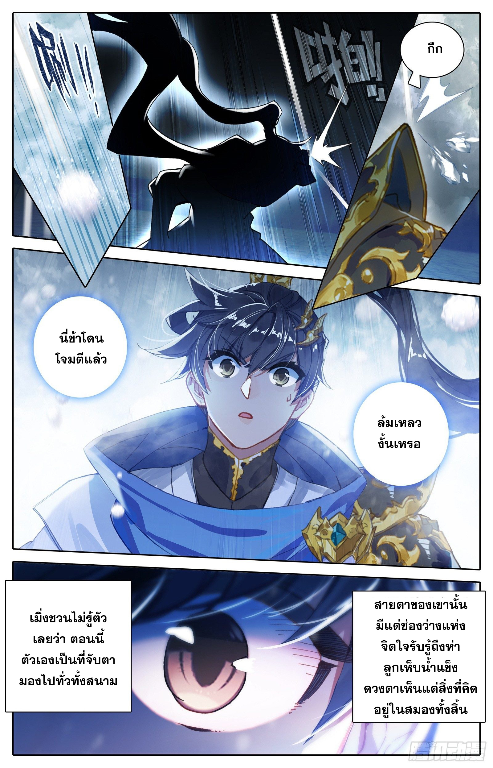 Azure Legacy (ทันจีน) ตอนที่ 56 หน้า 4