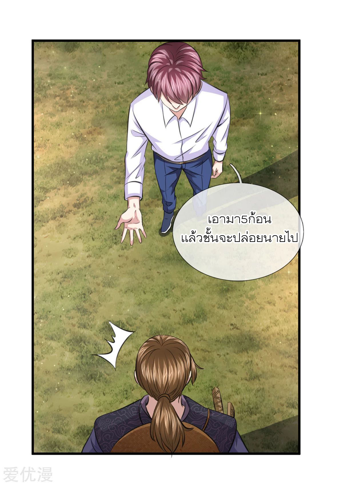 สุดยอดปรมาจารย์มีด ตอนที่ 142 หน้า 11