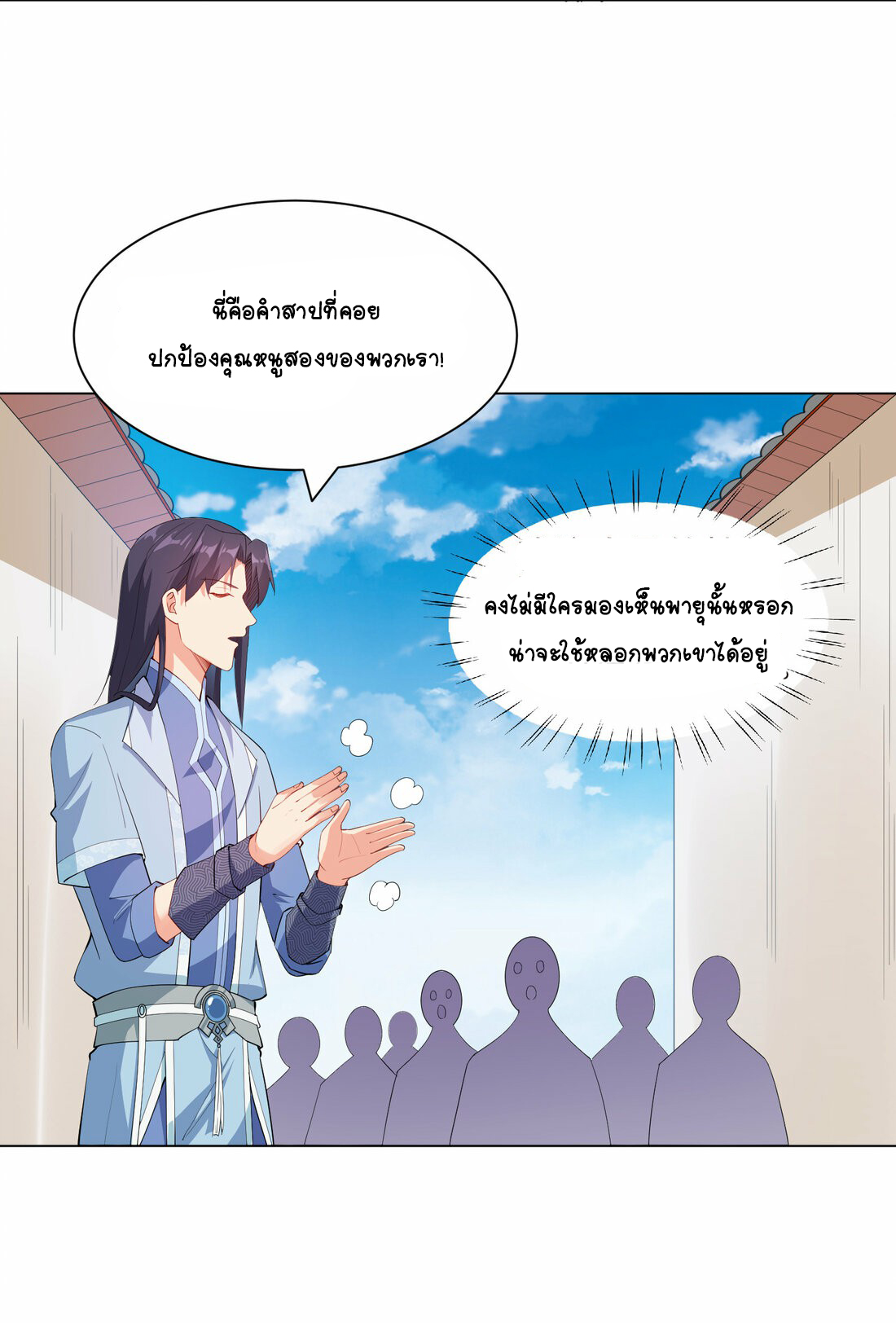 นักรบคีย์บอร์ดอมตะ ตอนที่ 32 หน้า 37