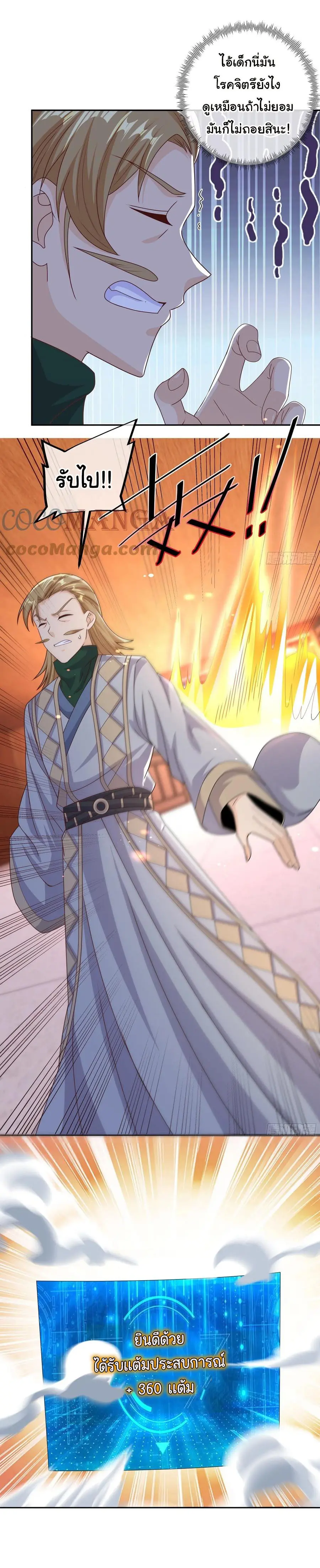 เทพยุทธเหนือหล้ากับระบบเกิดใหม่ไร้จำกัด ตอนที่ 6 หน้า 6