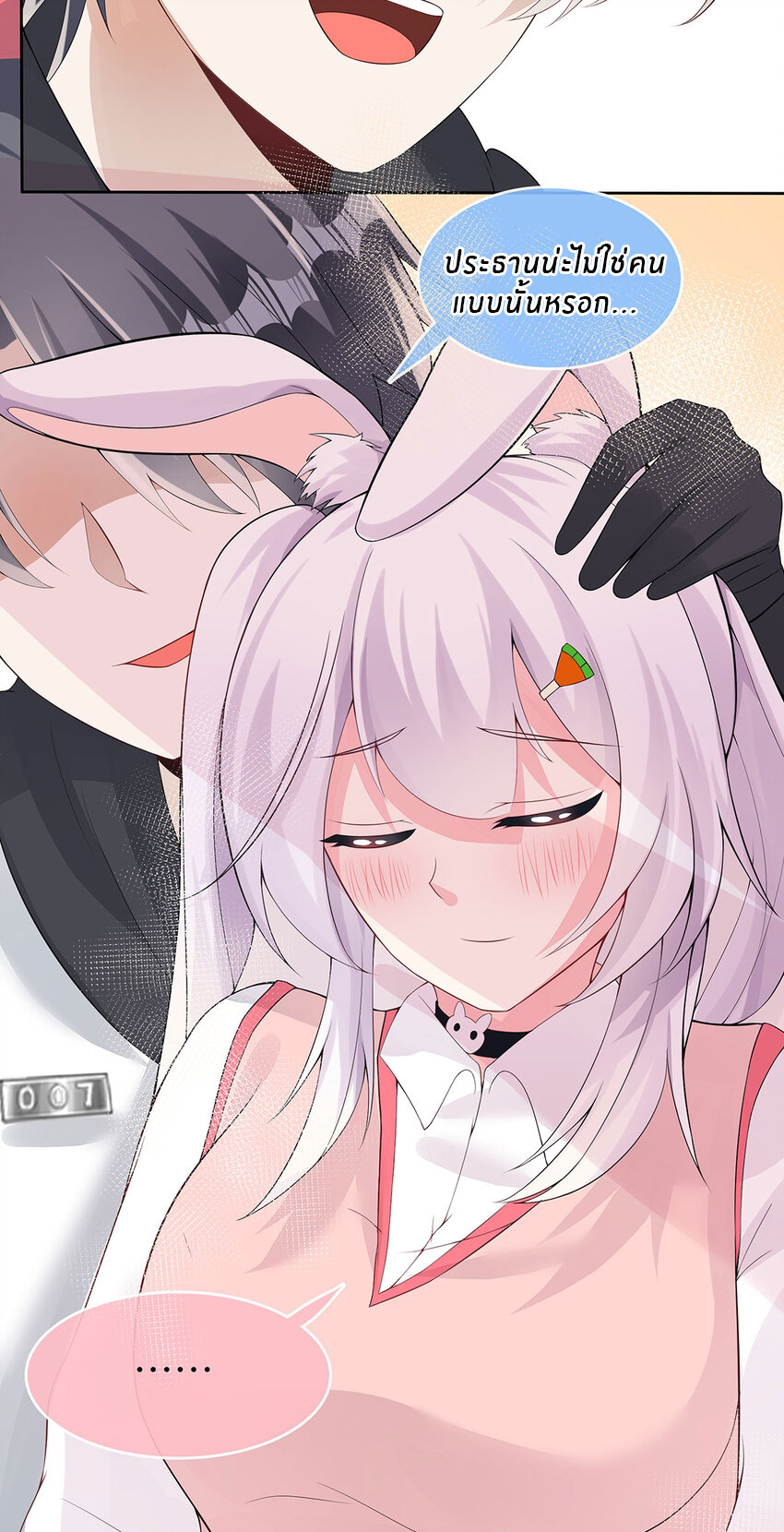 แม่สาวกระต่ายขาว (ชนต้นฉบับ) ตอนที่ 23 หน้า 15