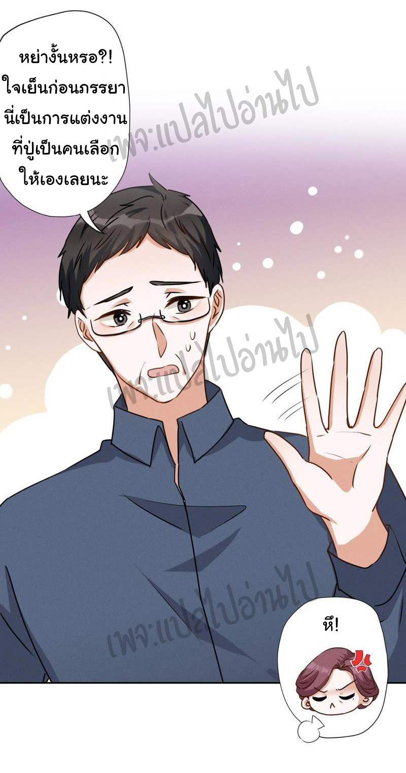 Lu Feng is the best son-in-law สุดยอดลูกเขย "ลู่เฟิง" ตอนที่ 5 หน้า 25