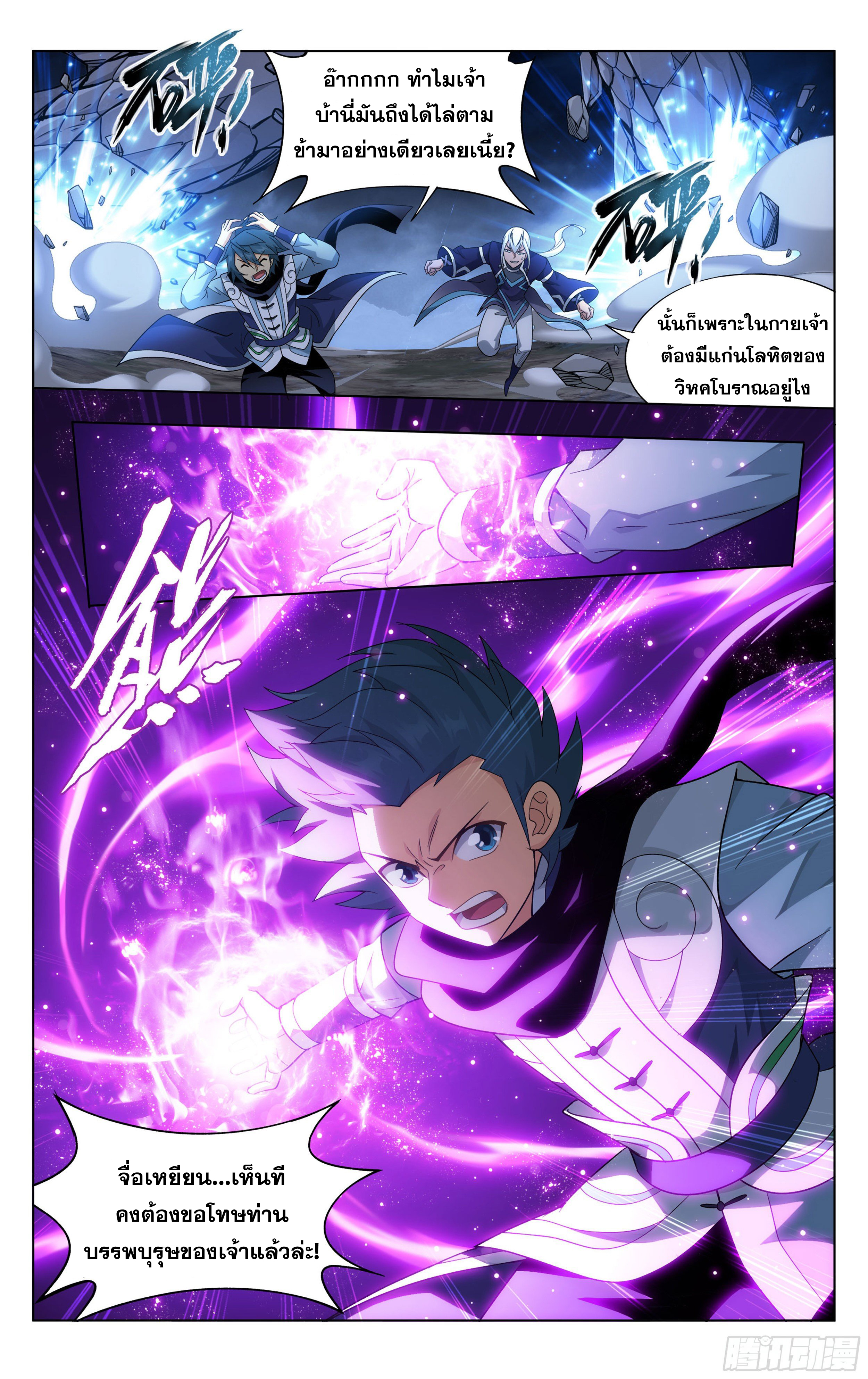 Doupo Cangqiong (ชนจีน) ตอนที่ 18 หน้า 10