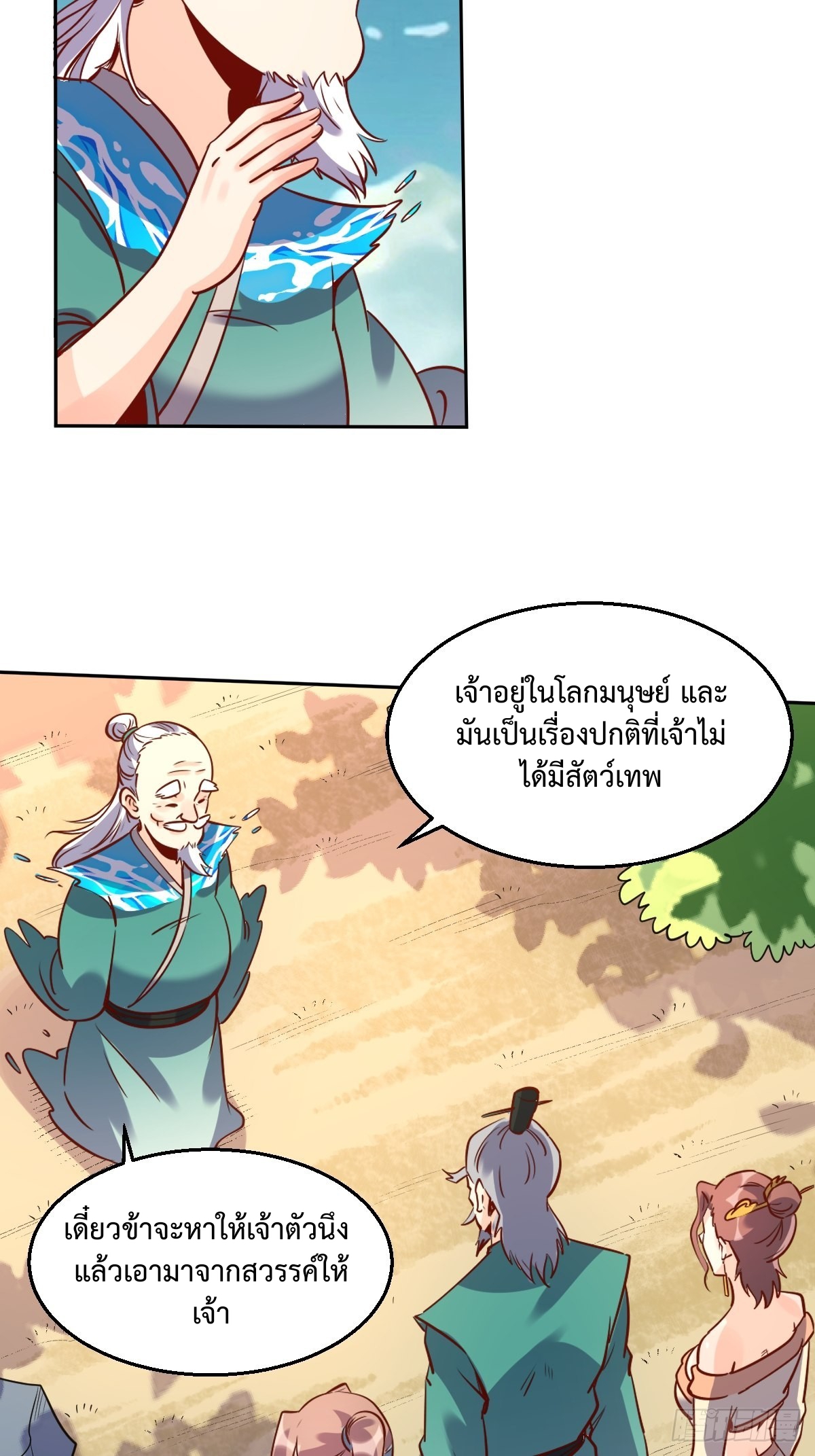 กลายเป็นว่าข้าคือจอมยุทธ์ผู้ยิ่งใหญ่ ตอนที่ 115 หน้า 25