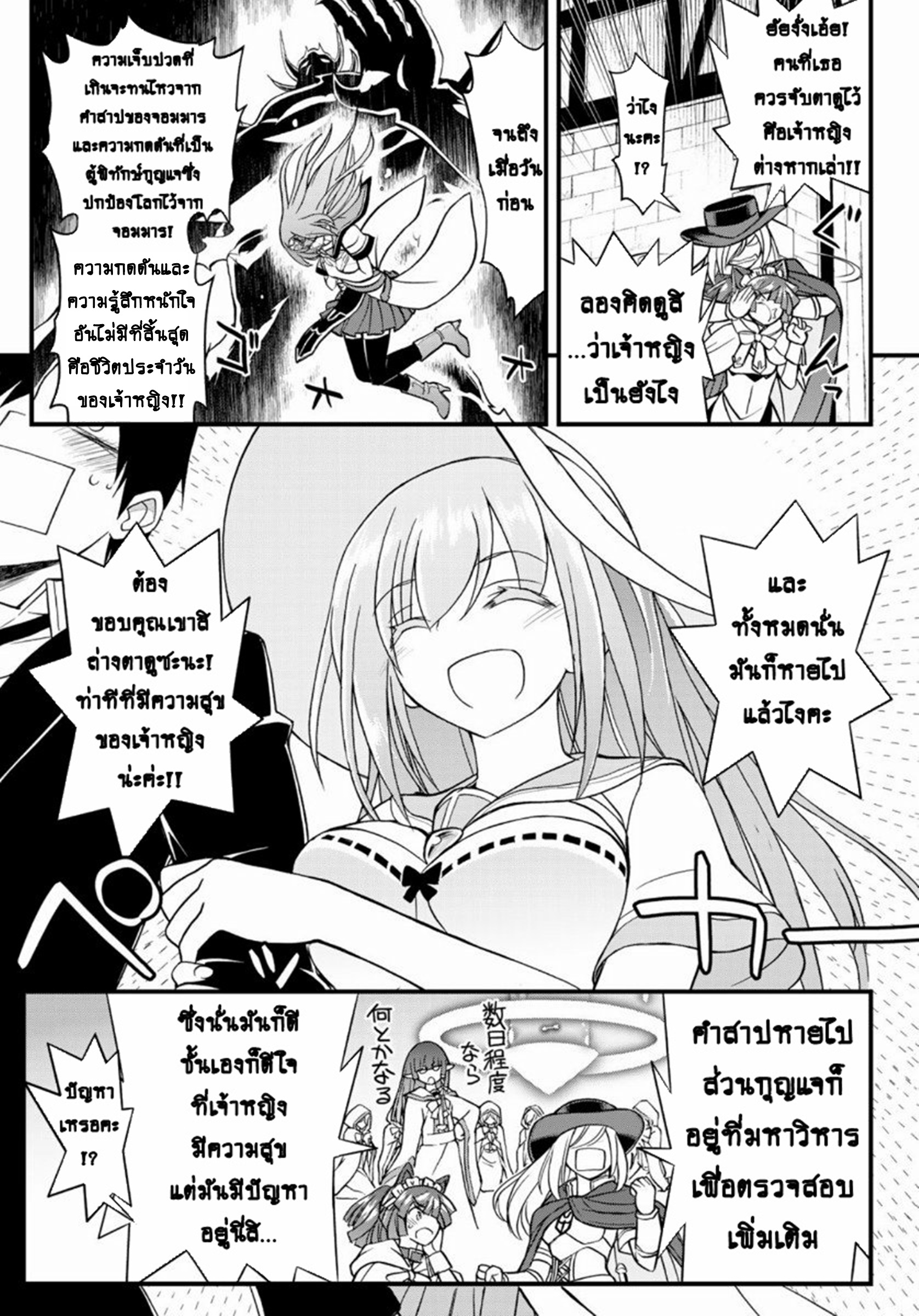 Soukyuu no Shihaisha: Isekai ni Tensei shitara Sekai no oppai wa Ore no mono! ตอนที่ 5 หน้า 5