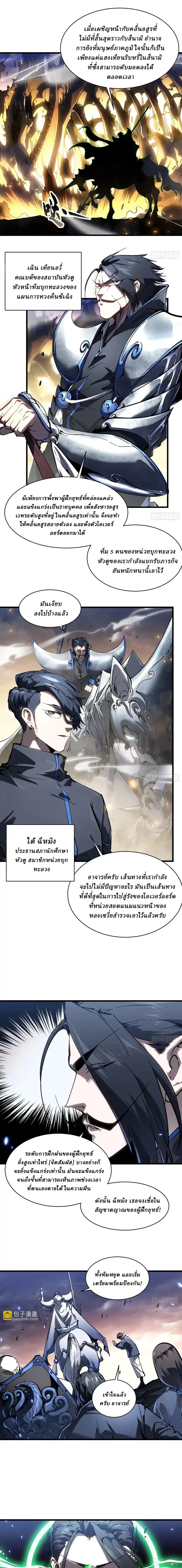 Martial Evolution: Start by Awakening the King of Monsters ตอนที่ 78 หน้า 7
