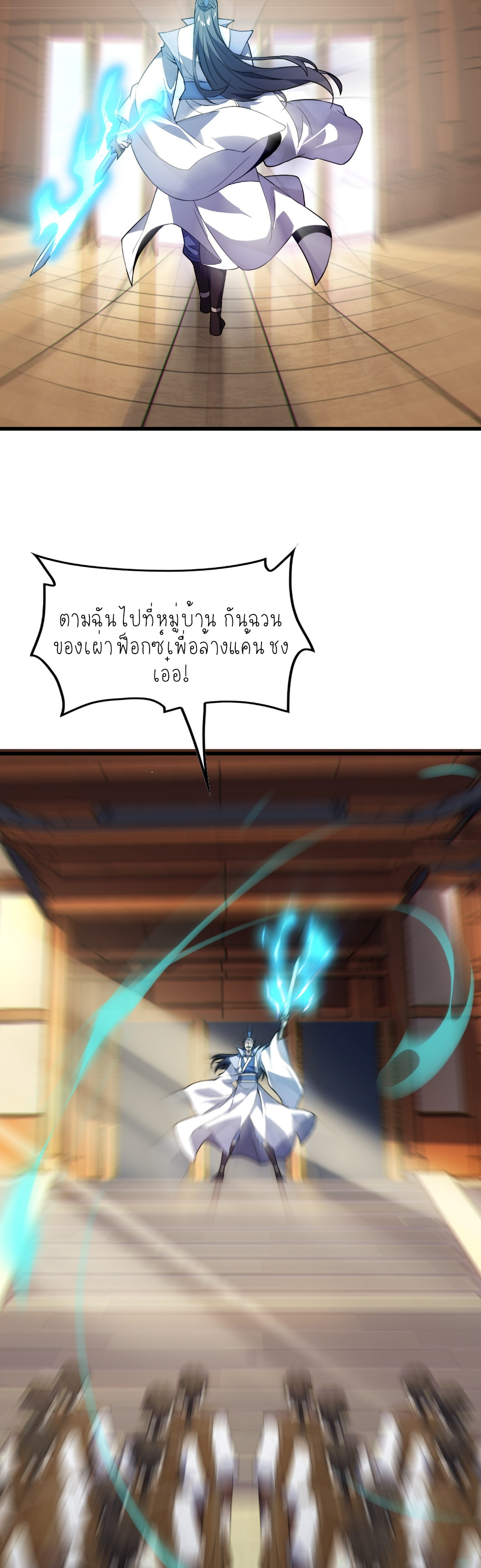 เหล่าลูกศิษย์น่ากลัว ปล่อยข้าเถอะ ตอนที่ 41 หน้า 5