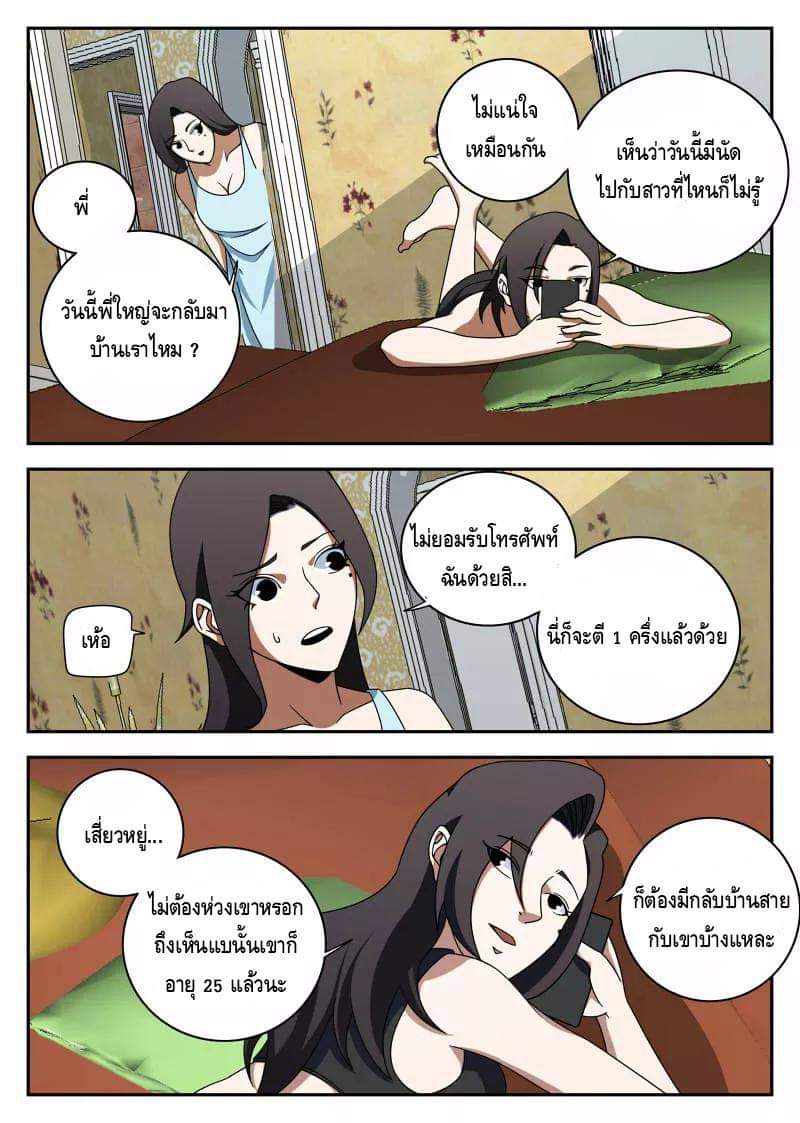 Xie wen dong ตอนที่ 41 หน้า 26