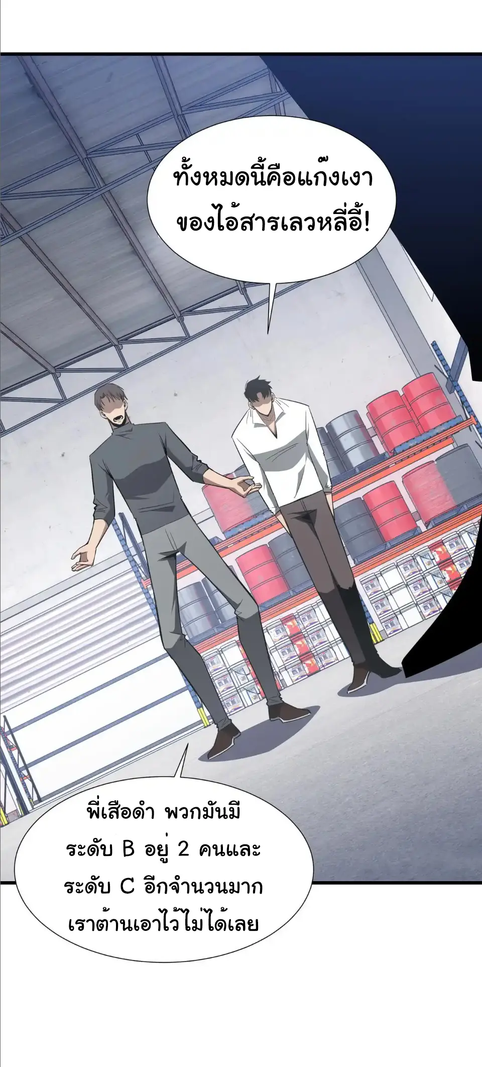 My Shadow Can Evolve Infinitely - เงาของฉันวิวัฒนาการได้ไม่สิ้นสุด! ตอนที่ 33 หน้า 25