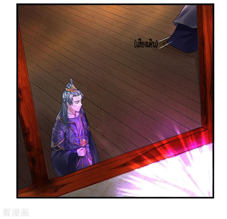 Shura Sword Sovereign ตอนที่ 35 หน้า 4