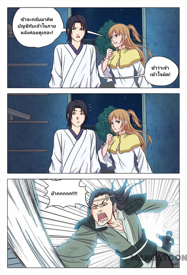 เจ้าแห่งอาณาจักรในตำนาน  Master of Legendary Realms ตอนที่ 38 หน้า 9