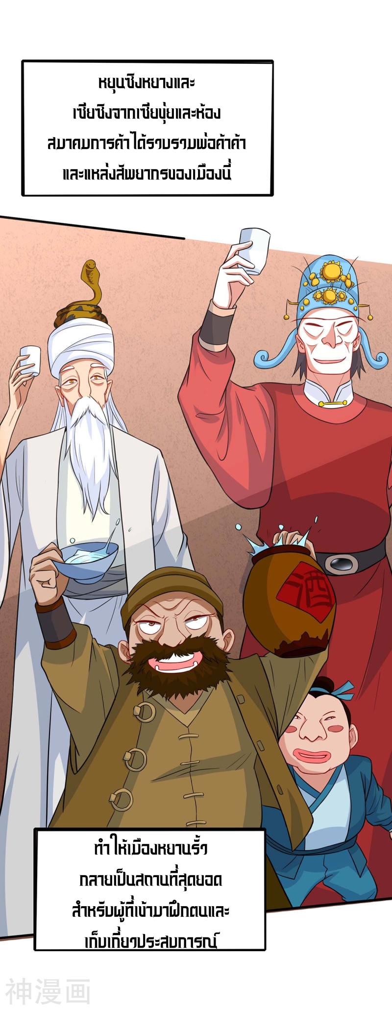 การกลับมาของจักพรรดิ์ ตอนที่ 155 หน้า 27