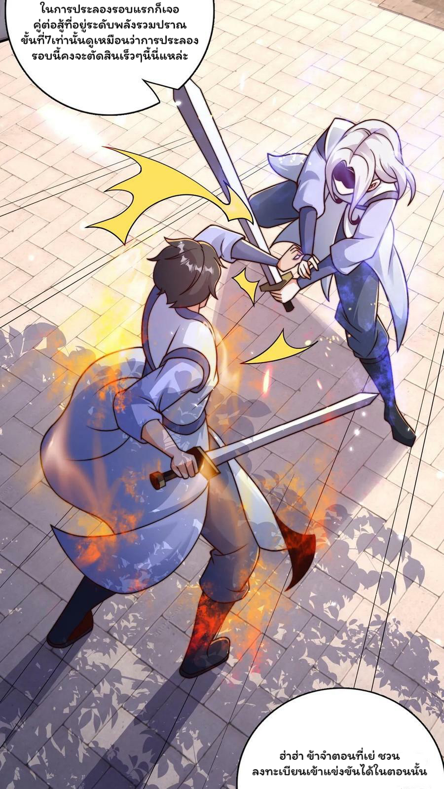 ระบบไร้เทียมทานเมื่อถูกปีศาจโจมตี ตอนที่ 26 หน้า 20