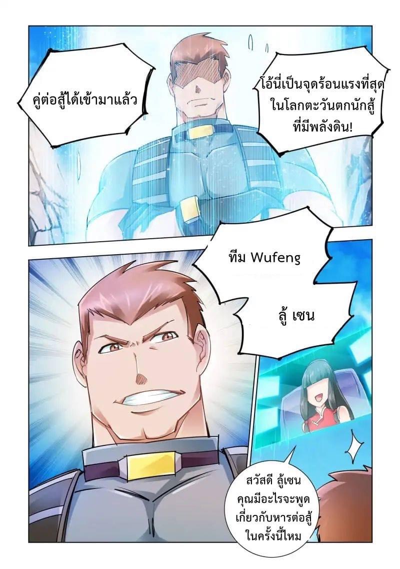 Battle frenzy ตอนที่ 37 หน้า 4
