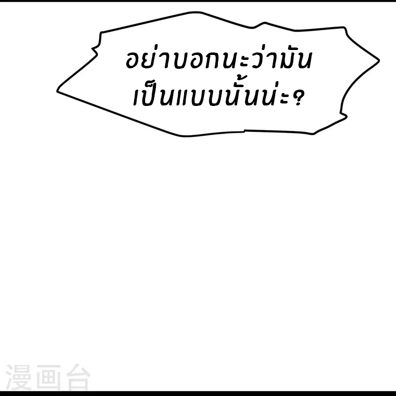 God Fisherman ตอนที่ 277 หน้า 23