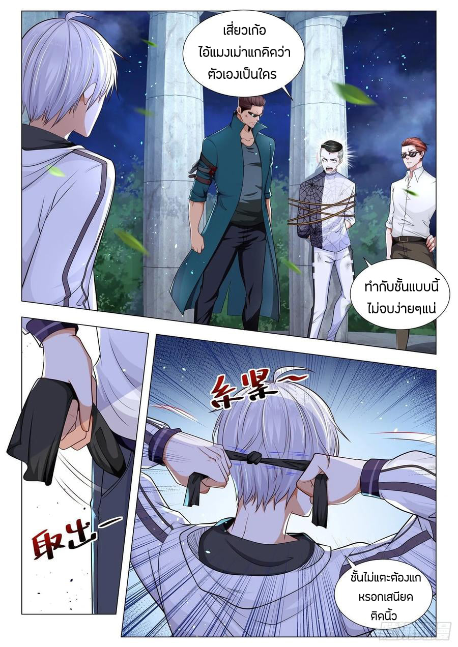 Divine Hero’s Skyfall System ตอนที่ 132 หน้า 8