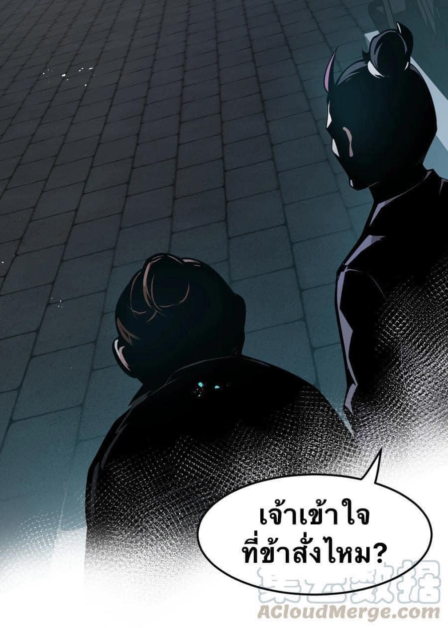 มหาบุรุษ ในตำนาน ตำนานที่หลับใหล (ศิษย์เบิ้มๆ) ตอนที่ 38 หน้า 28