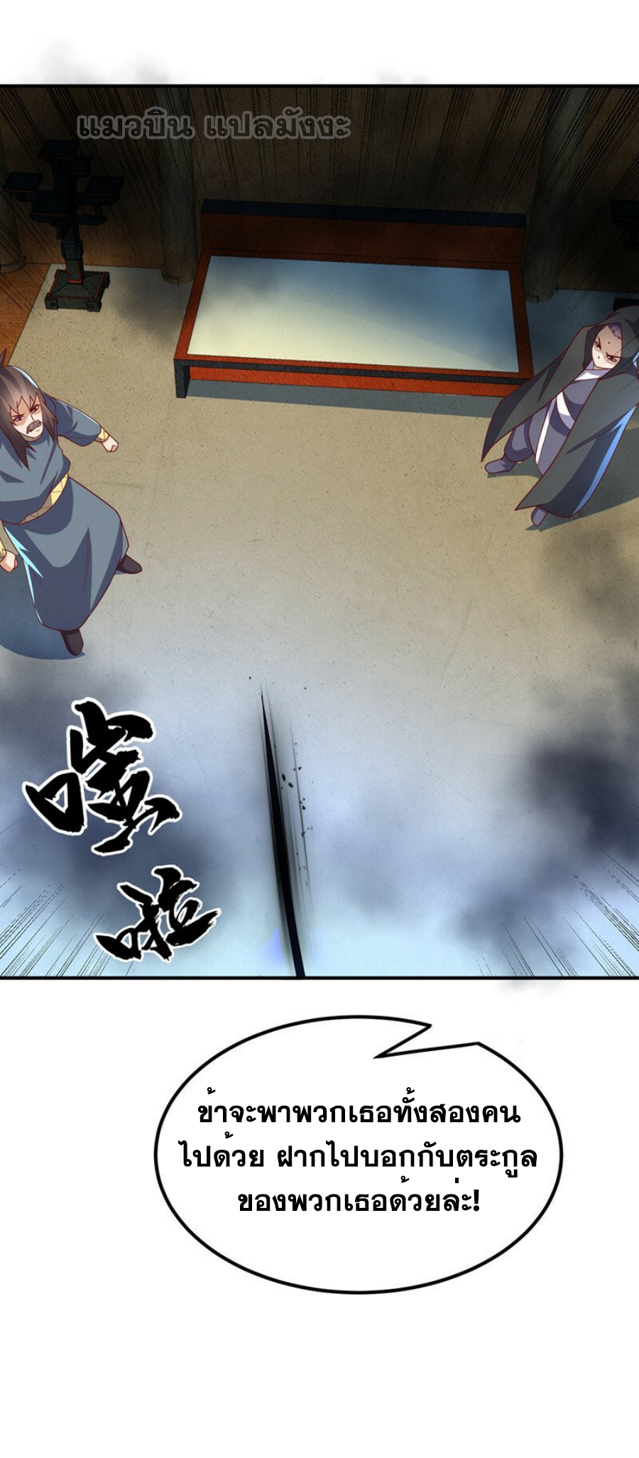 Wu ni ตอนที่ 278 หน้า 35