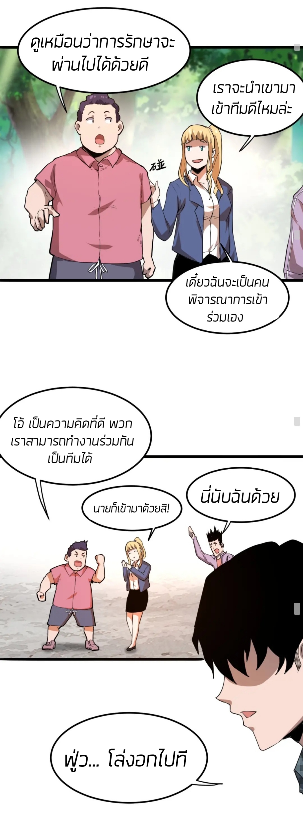 ราชาบัค ตอนที่ 6 หน้า 35
