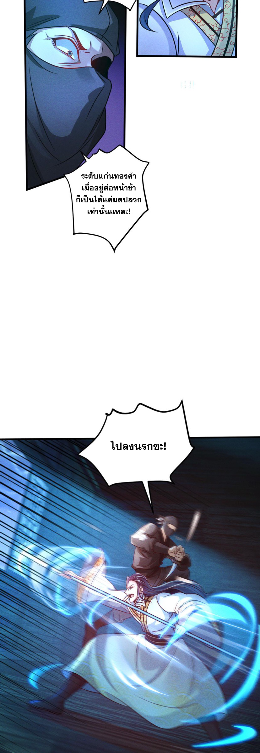 ข้ามีระบบที่สามารถอัญเชิญเทพและปีศาจได้ ตอนที่ 41 หน้า 6