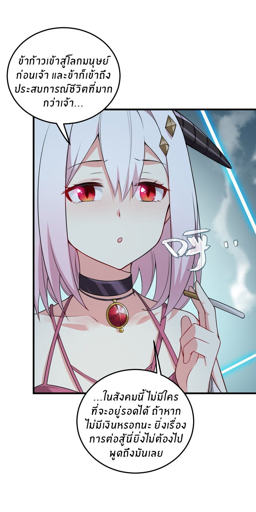 Immortal Me And Eldritch Wife ตอนที่ 12 หน้า 18