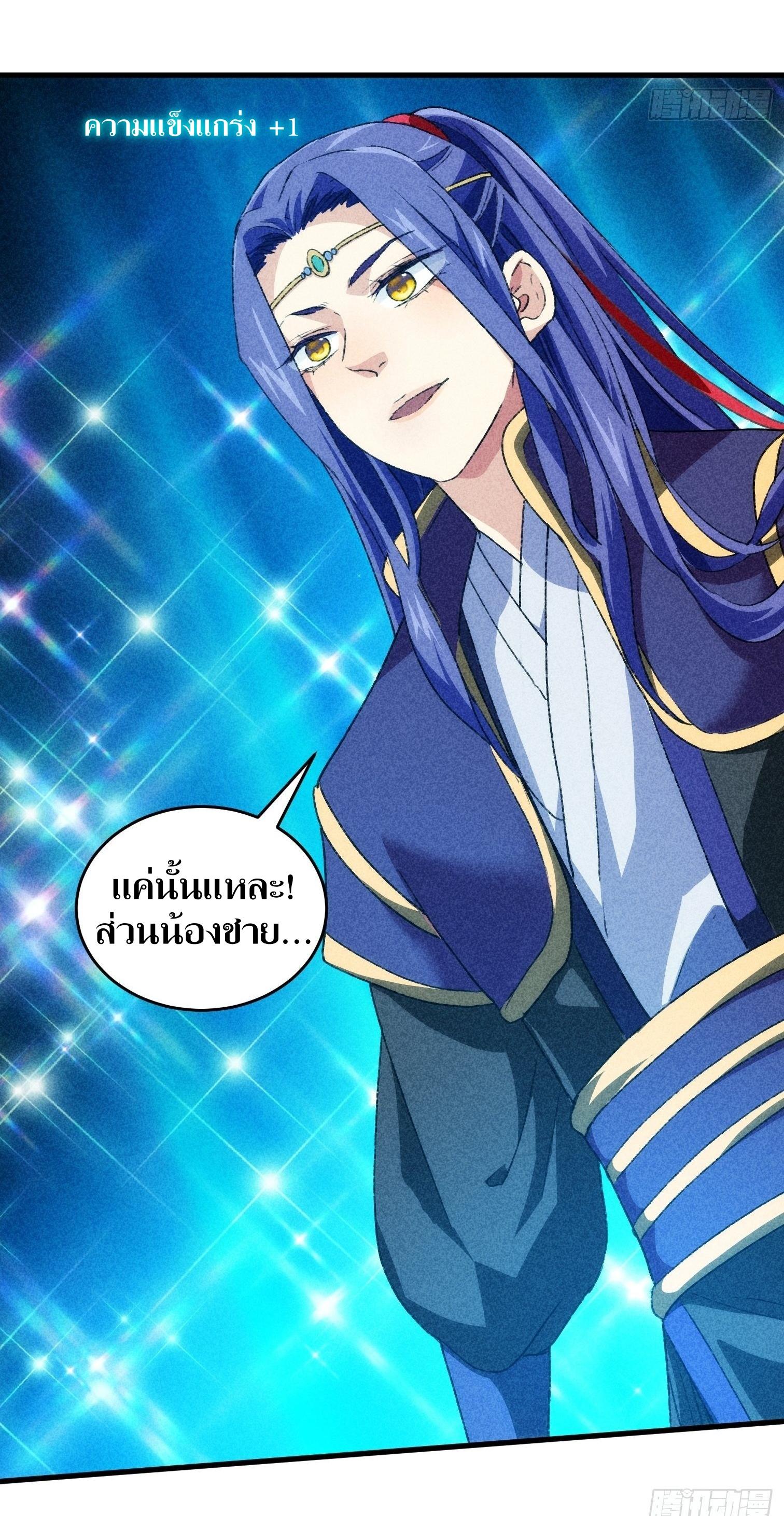 ข้าแค่ไม่เล่นไพ่ตามเกม ตอนที่ 3 หน้า 15