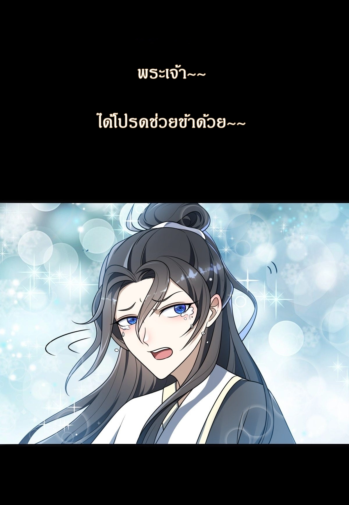 เก็บตัวร้อยปี จากนี้พี่ขอเทพ! INVINCIBLE AFTER A HUNDRED YEARS OF SECLUSION ตอนที่ 1 หน้า 8