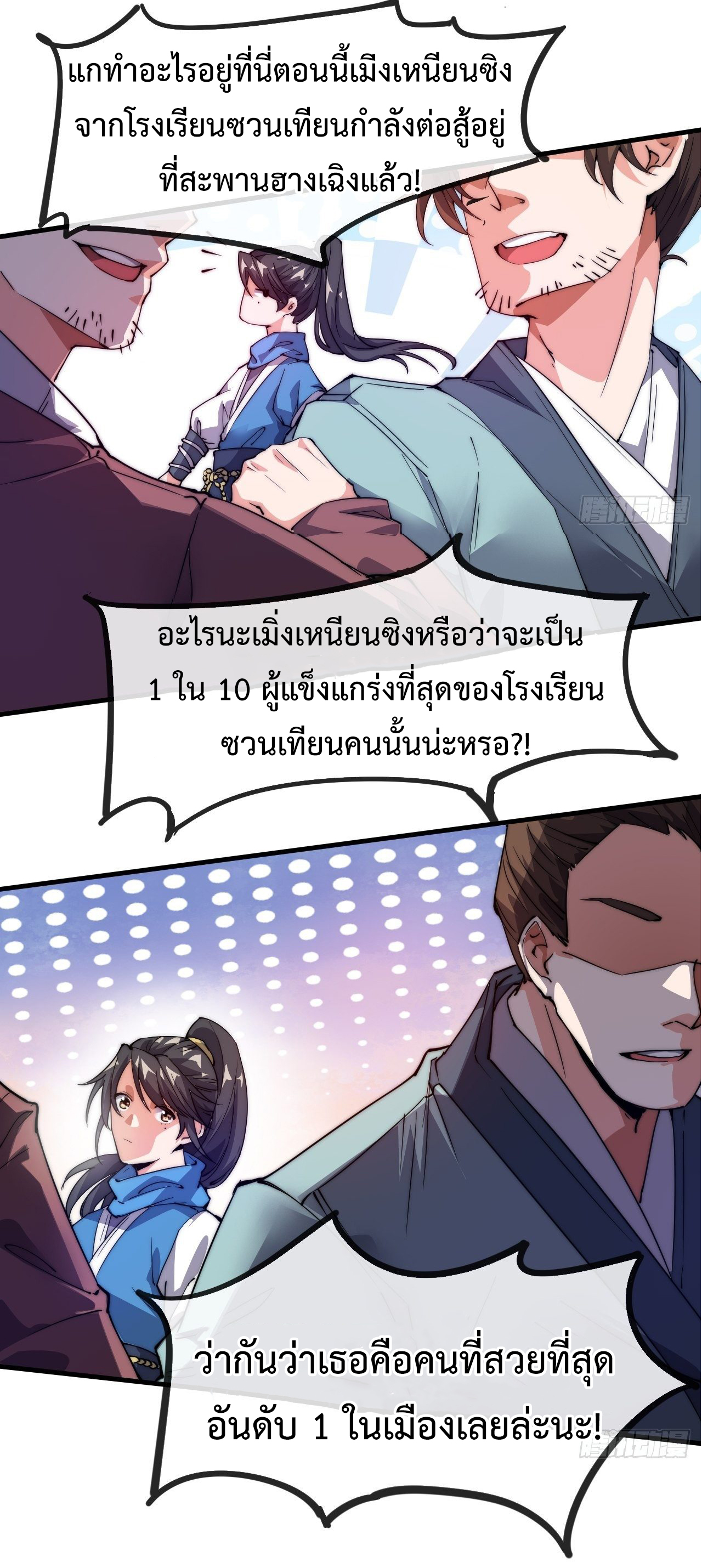 I'm longlife 9000 years old ตอนที่ 2 หน้า 15